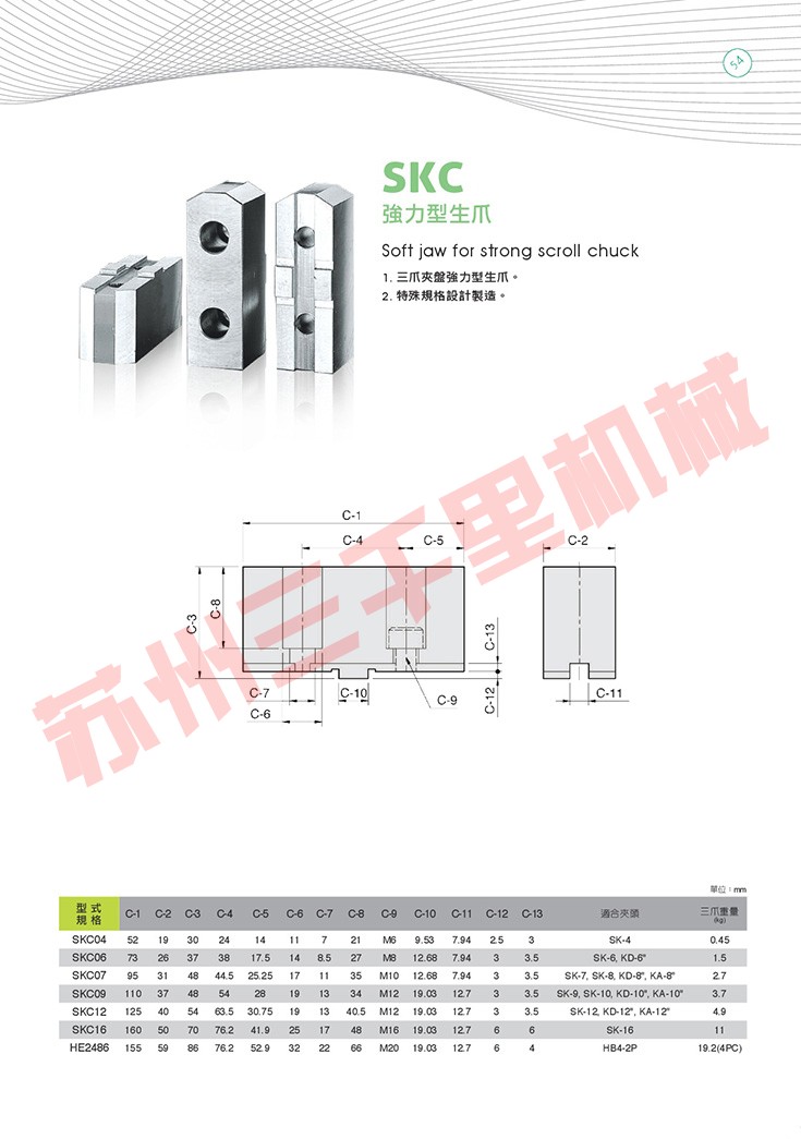 台湾亿川autostrong强力型生爪SKC_台湾佳贺_日本北川_韩国三千里_液压